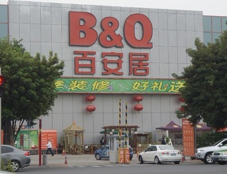 百安居广州天河店
