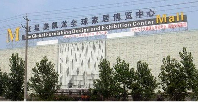 南通红星美凯龙通富店