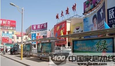 城大建材市场共和新路店