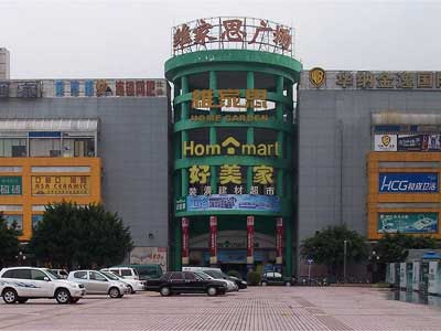 维家思国际家居博览中心