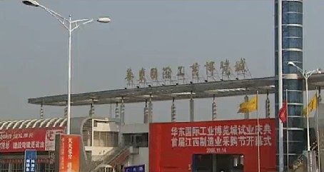 华东国际工业博览城