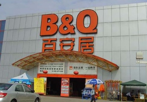 深圳百安居泰然店