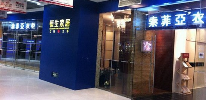 广州恒生家居正佳店