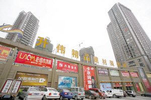 重庆升伟精品装饰城