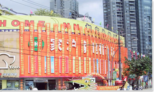 家沪家建材市场 家沪家建材市场