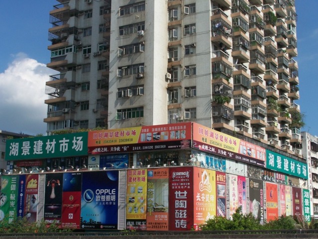 罗湖湖景建材市场