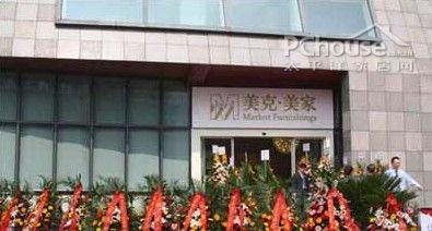 重庆美克美家MOCO店