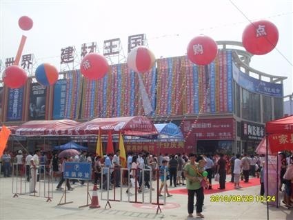 万家居广场