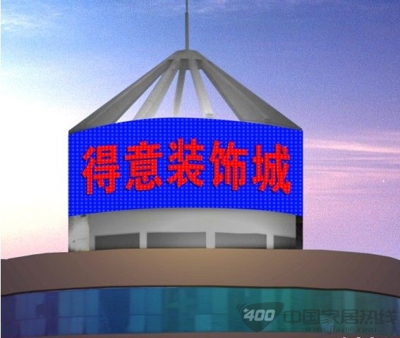 得意装饰城