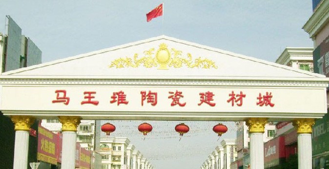 马王堆陶瓷市场