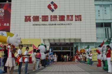 重庆聚信国际建材城