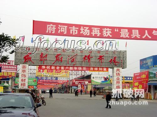府河桥交易市场