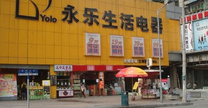 广州永乐生活电器江南店