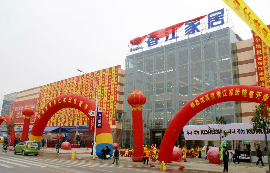 武汉香江家居建材城