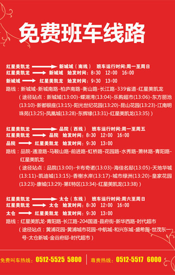 昆山红星美凯龙翠微店