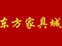 东方家具城