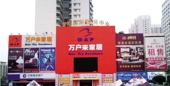 万户来家居商场 万户来家居商场
