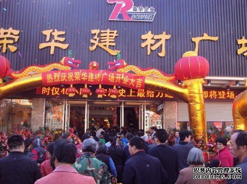 荣华建材市场