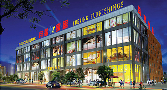 南京月星家居卡子门店