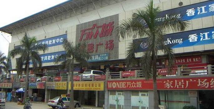 深圳金海马家居龙华万众城店 深圳金海马家居龙华万众城店