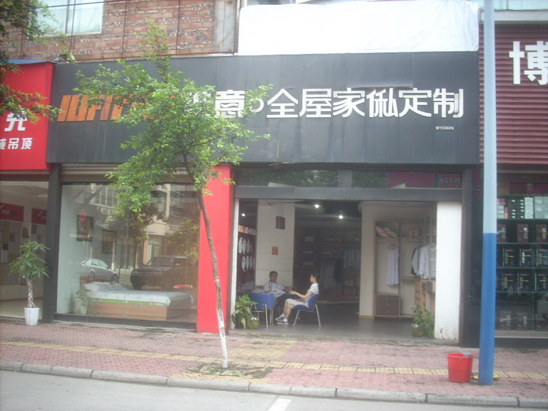 龙马家俬城