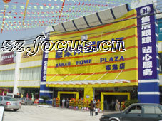 嘉豪家居广场布龙店