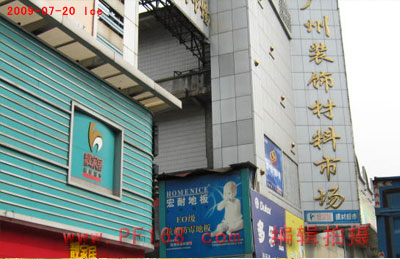 新金雅家居广场