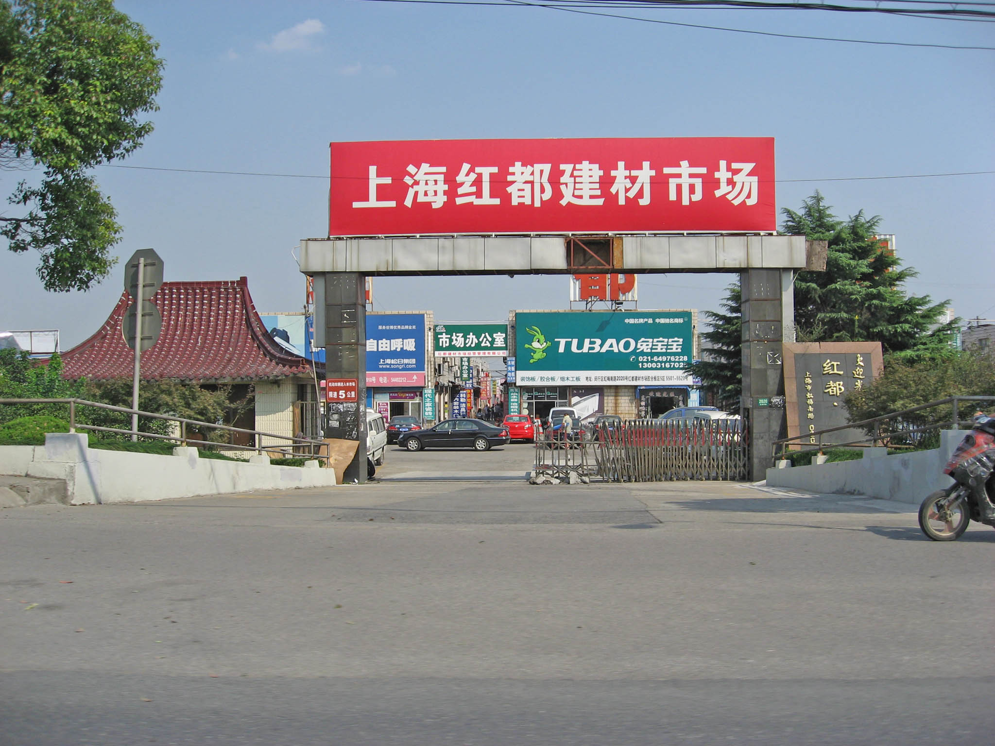 红都建材市场