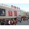 辽宁月星家居铁岭店