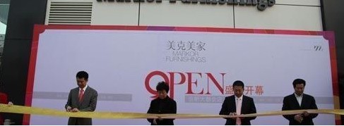 合肥美克美家大都会店 合肥美克美家大都会店