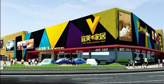 广州宜美家居