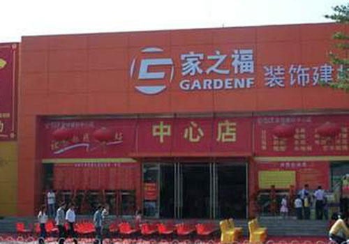 深圳家之福罗湖店