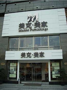西安美克美家高新店