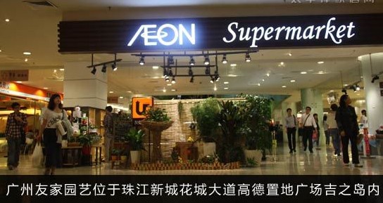 广州友家园艺珠江新城店