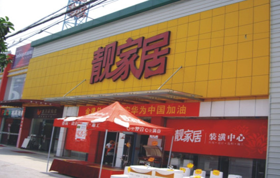 广州靓家居黄石飞马店