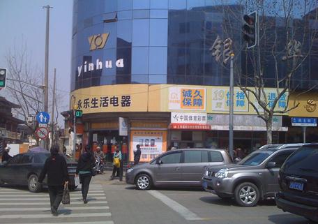 深圳永乐创业路店