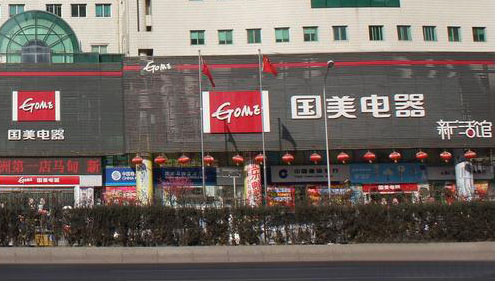 北京国美电器六里桥商城店 北京国美电器六里桥商城店