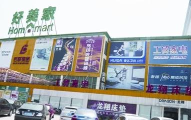 武汉好美家团结店