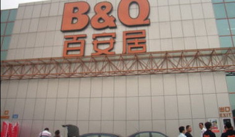 广州百安居海珠店