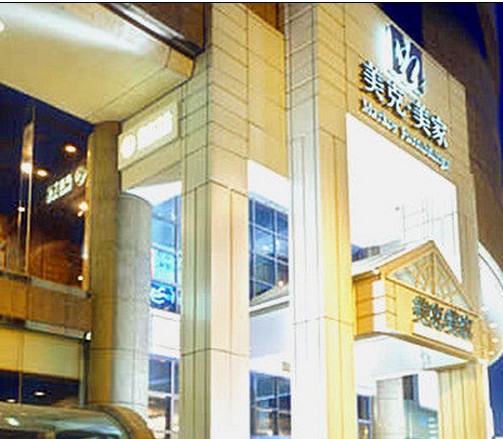 上海美克美家淮海店