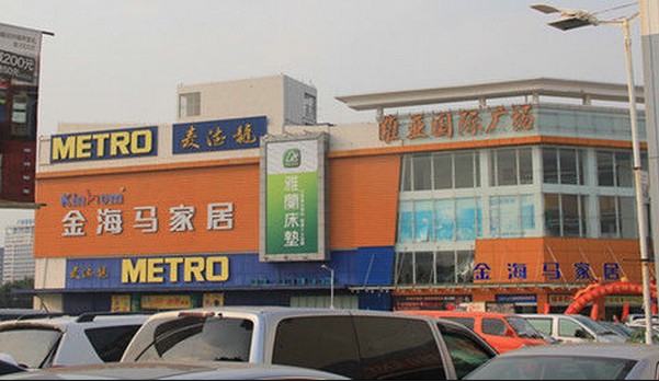 广州金海马家居黄埔大道店
