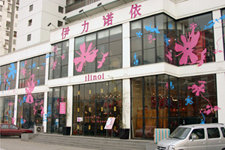 北京市伊力诺依华普店