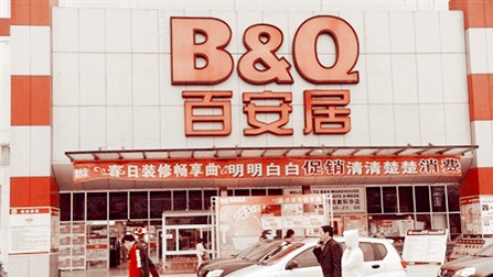 成都百安居科华店