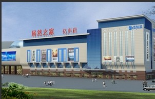 居然之家亿丰店 居然之家亿丰店