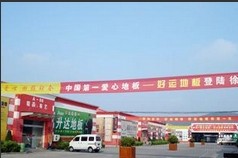 青岛达翁建材市场