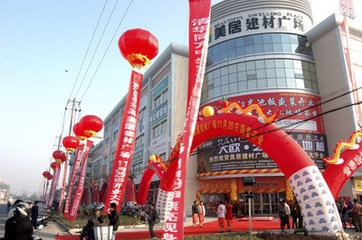常德市美居建材广场