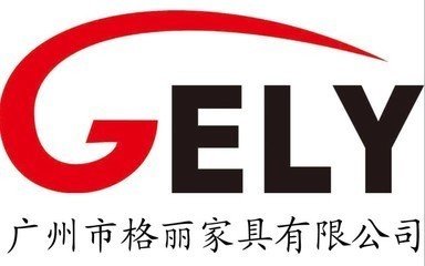 广州市格丽家具