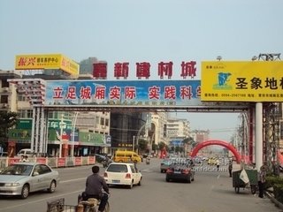 莆田市嘉新建材城 莆田市嘉新建材城