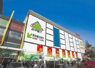 北京市乐华梅兰建材超市