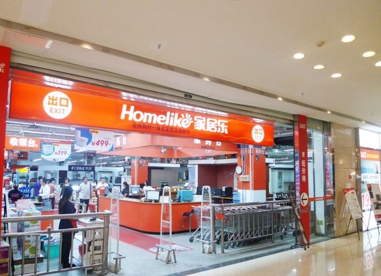家居乐建材超市南京店
